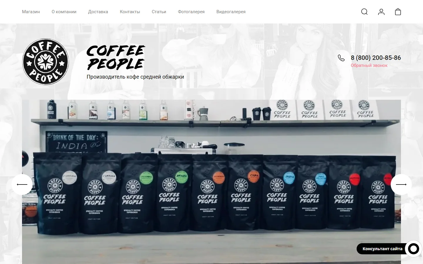 Первый экран прежнего сайта COFFEE PEOPLE: логотип, телефон и слайдер с пачками кофе