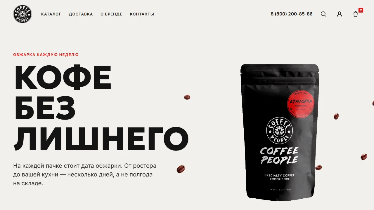Превью проекта COFFEE PEOPLE