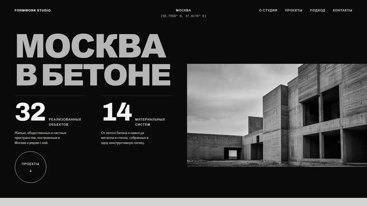 Превью проекта Formwork Studio