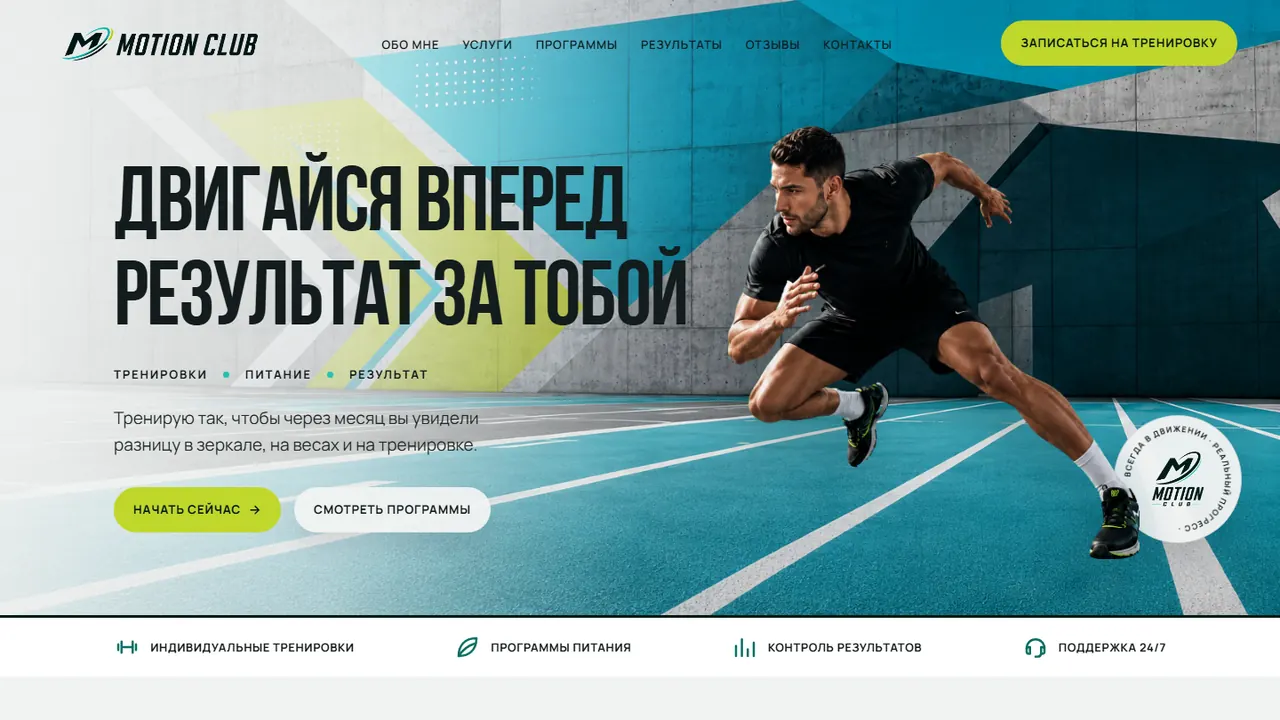 Превью проекта Motion Club