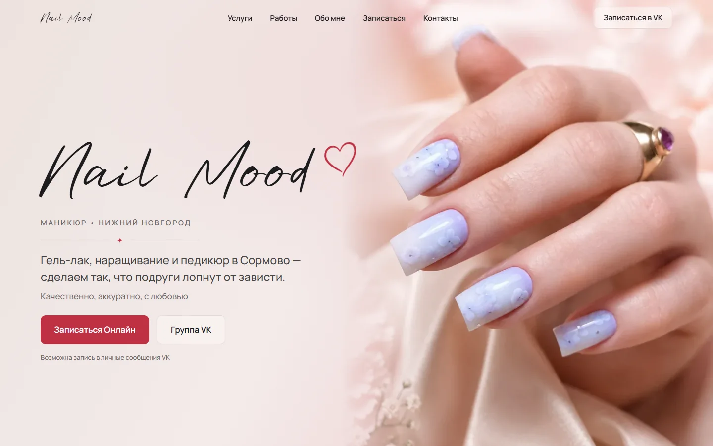 Превью сайта «Nail Mood»: сайт мастера маникюра